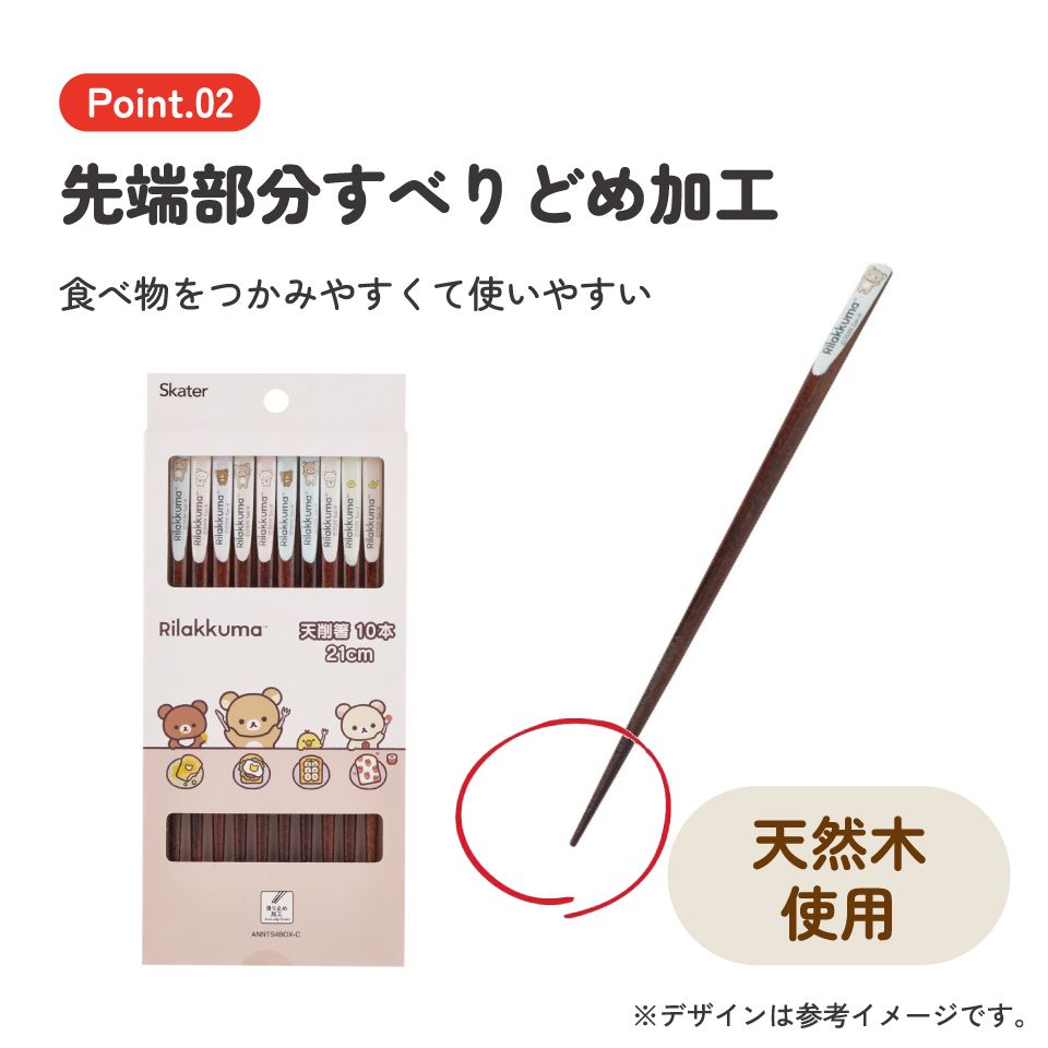 スケーター 天削げ 箸 10本入り セット はし お箸 天削げ箸 天削 大人 21cm キャラクター skater ANNTS4BOX-C リラックマ Rilakkuma 女の子 女性 レディース【木製 すべらない おしゃれ ギフト プレゼント 母の日】