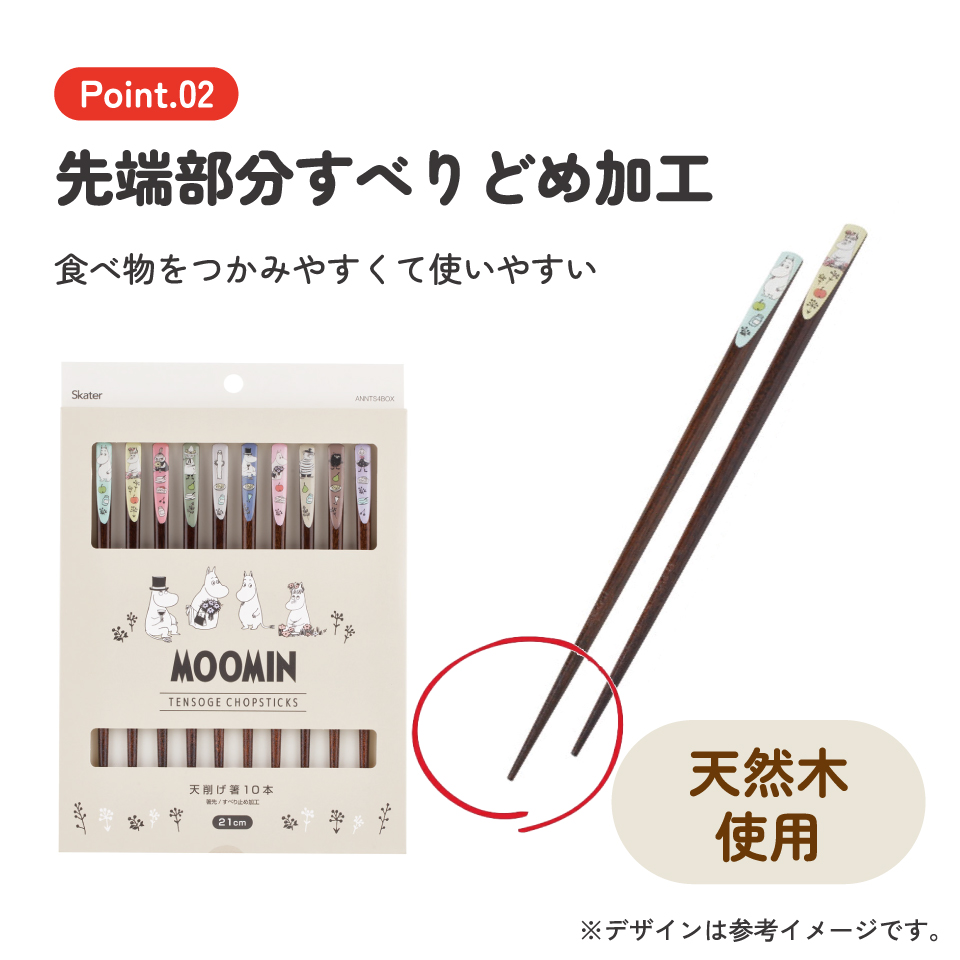 スケーター 天削げ 箸 10本入り セット はし お箸 天削げ箸 天削 大人 21cm キャラクター skater ANNTS4BOX ムーミン Moomin リトルミイ 女性 レディース【木製 すべらない おしゃれ ギフト プレゼント 母の日】