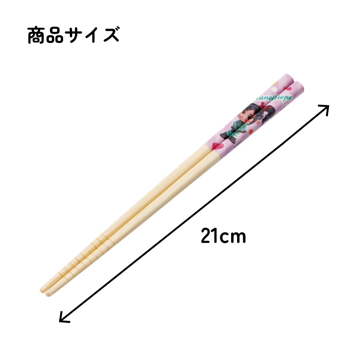 スケーター お箸 竹箸 21cm 食洗機対応 子供 かわいい プレゼント 箸 キッズ 入園グッズ skater ANT4C シュガー・ラッシュ シュガーラッシュ ディズニー【小学校 キャラクター プレゼント プチギフト すべり止め加工】