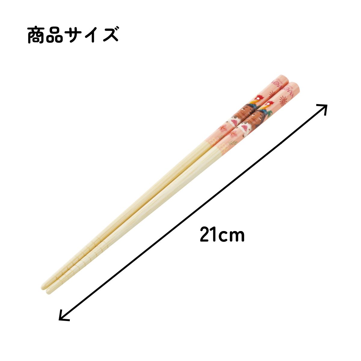 スケーター お箸 竹箸 21cm 食洗機対応 子供 かわいい プレゼント 箸 キッズ 入園グッズ skater ANT4C モアナと伝説の海 モアナ ディズニー Disney【小学校 キャラクター プレゼント プチギフト すべり止め加工】