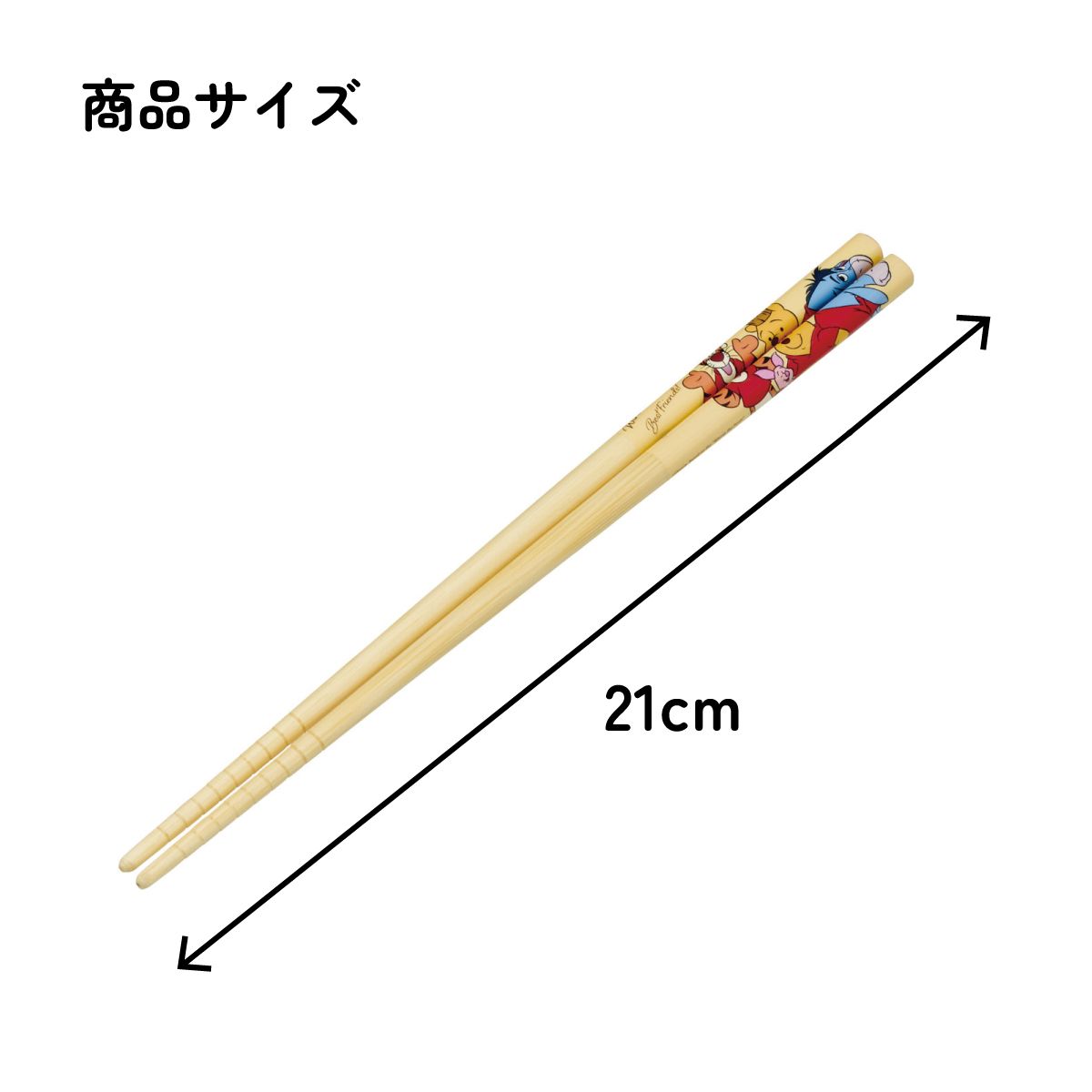 スケーター お箸 竹箸 21cm 食洗機対応 子供 かわいい プレゼント 箸 キッズ 入園グッズ skater ANT4C くまのプーさん プーさん Pooh 赤シャツフレンズ【小学校 キャラクター プレゼント プチギフト すべり止め加工】