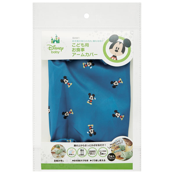 【メール便対象品】 こども用お食事アームカバー●ミッキーマウス●//ベビー用品 ベビーグッズ キッズ 子供 子ども 食事 ごはん おえかき お絵かき 手洗い 袖口 汚れ防止 キャラクター ディズニー Disney// スケーター