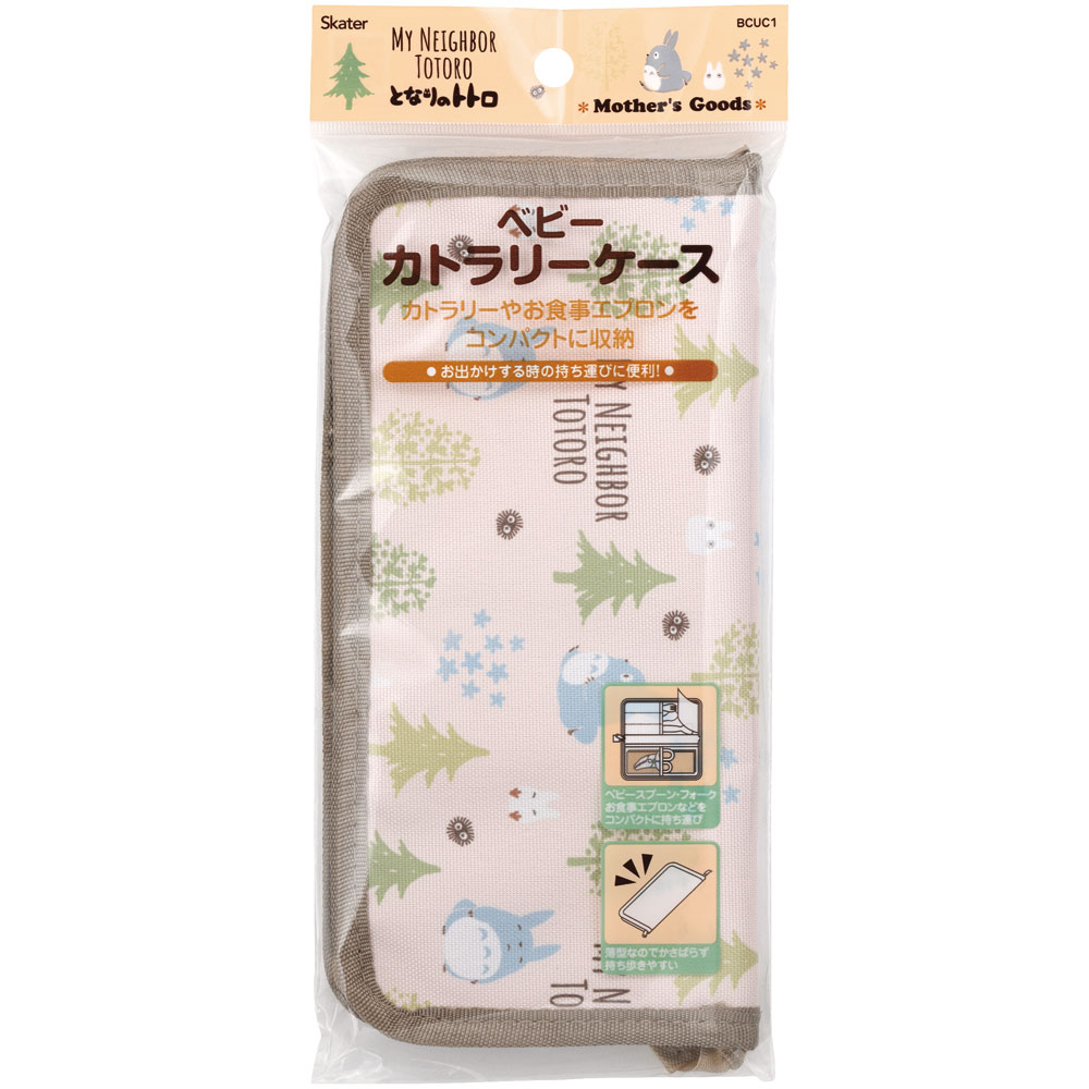 【メール便対象品】 カトラリー ケース ベビー 用品 ベビー グッズ 可愛い 便利 お食事 ごはん カトラリー ポーチ となりのトトロ totoro スタジオジブリ【子供 便利 持ち運び 収納】