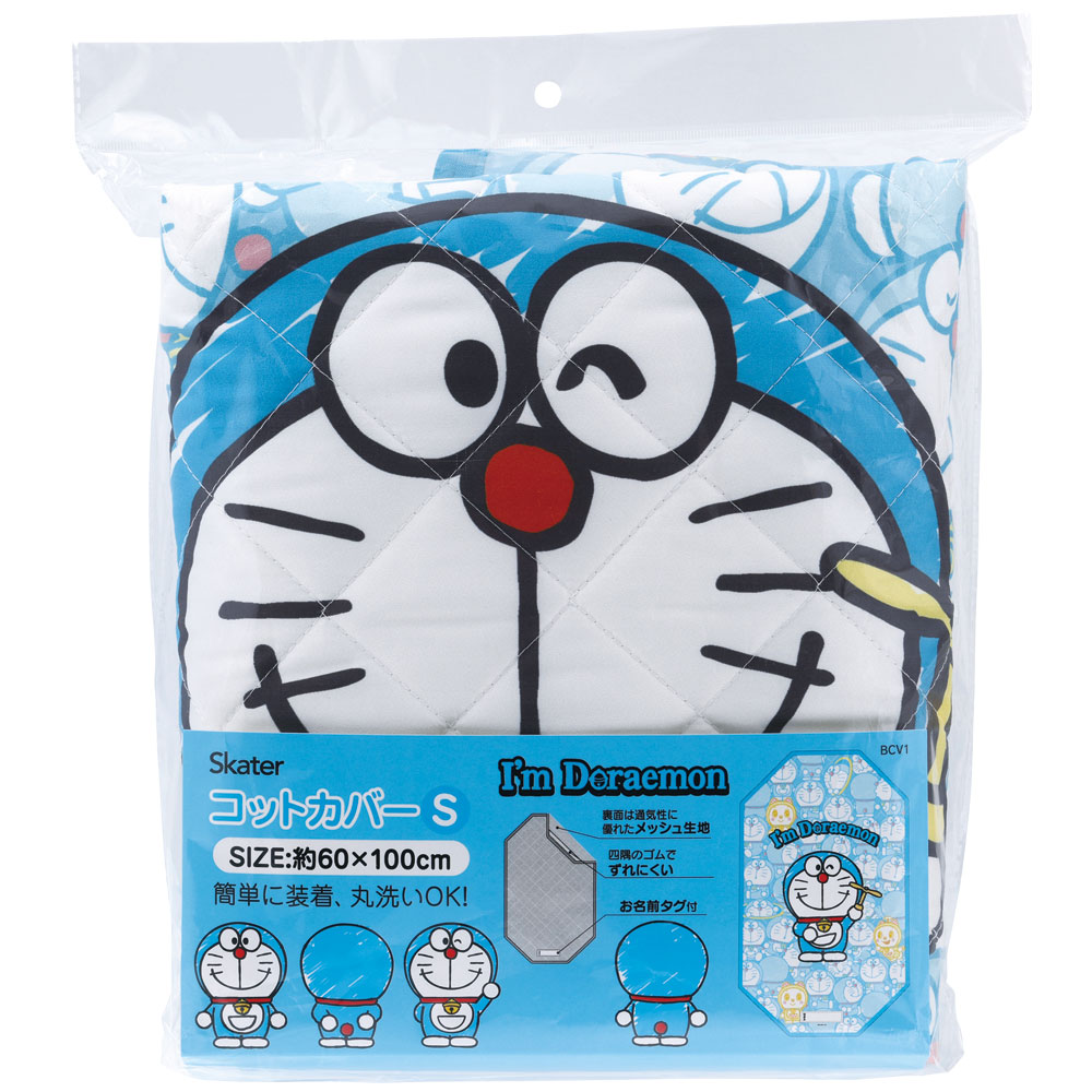 コット カバー S 60×100cm キャラクター お昼寝 保育園 幼稚園 子供 キッズ BCV1 スケーター ドラえもん どらえもん 男の子 女の子 男子 女子【キャラクター 柄 丸洗い 名前タグ付き おひるね】