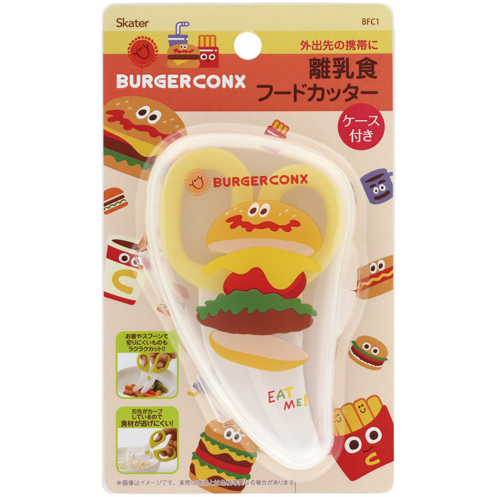 【メール便対象品】 離乳食 フードカッター 離乳食ハサミ ベビーフードカッター ケース付き 赤ちゃん skater スケーター BFC1 バーガーコンクス BURGER CONX 男の子 女の子【はさみ キャラクター グッズ 出産祝い プチギフト 1000円 以下】