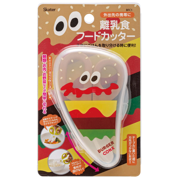 【メール便対象品】 離乳食 フードカッター 離乳食ハサミ ベビーフードカッター ケース付き 赤ちゃん 食べ物 スケーター BFC1【はさみ キャラクター グッズ 出産祝い プチギフト 1000円 以下バーガーコンクス BURGER CONX 男の子 女の子】