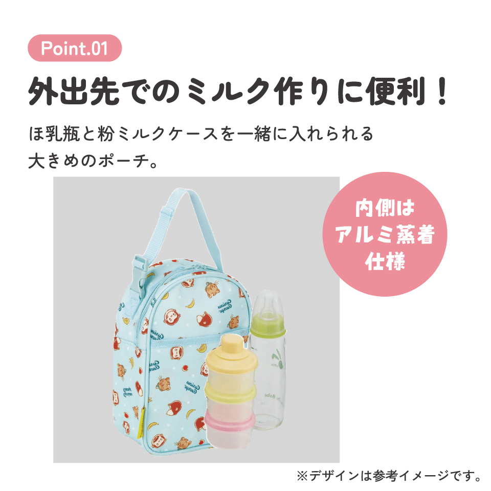 哺乳瓶 粉ミルク ケース ポーチ 持ち運び ベビー ミルク グッズ マグポーチ おしゃれ スケーター BHMC1 おさるのジョージ ひとまねこざる 男の子 女の子【哺乳瓶ホルダー 哺乳瓶ケース 哺乳瓶ポーチ 大きめ】