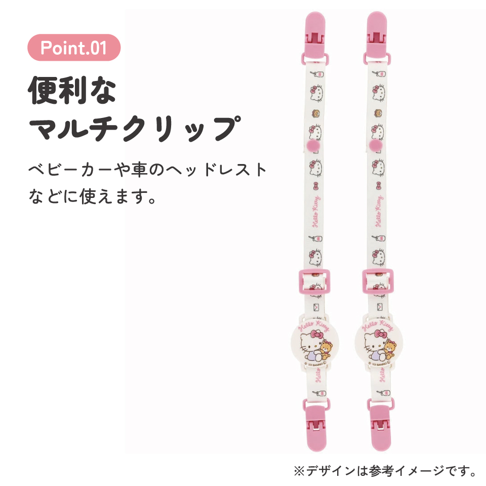 ベビー マルチ クリップ 2本入り ベビーカー お出かけ 落下 防止 タオル 帽子 2WAY スケーター skater BMC1 キティ ハローキティ キティちゃん 女の子【チャイルドシート 車 紛失防止】