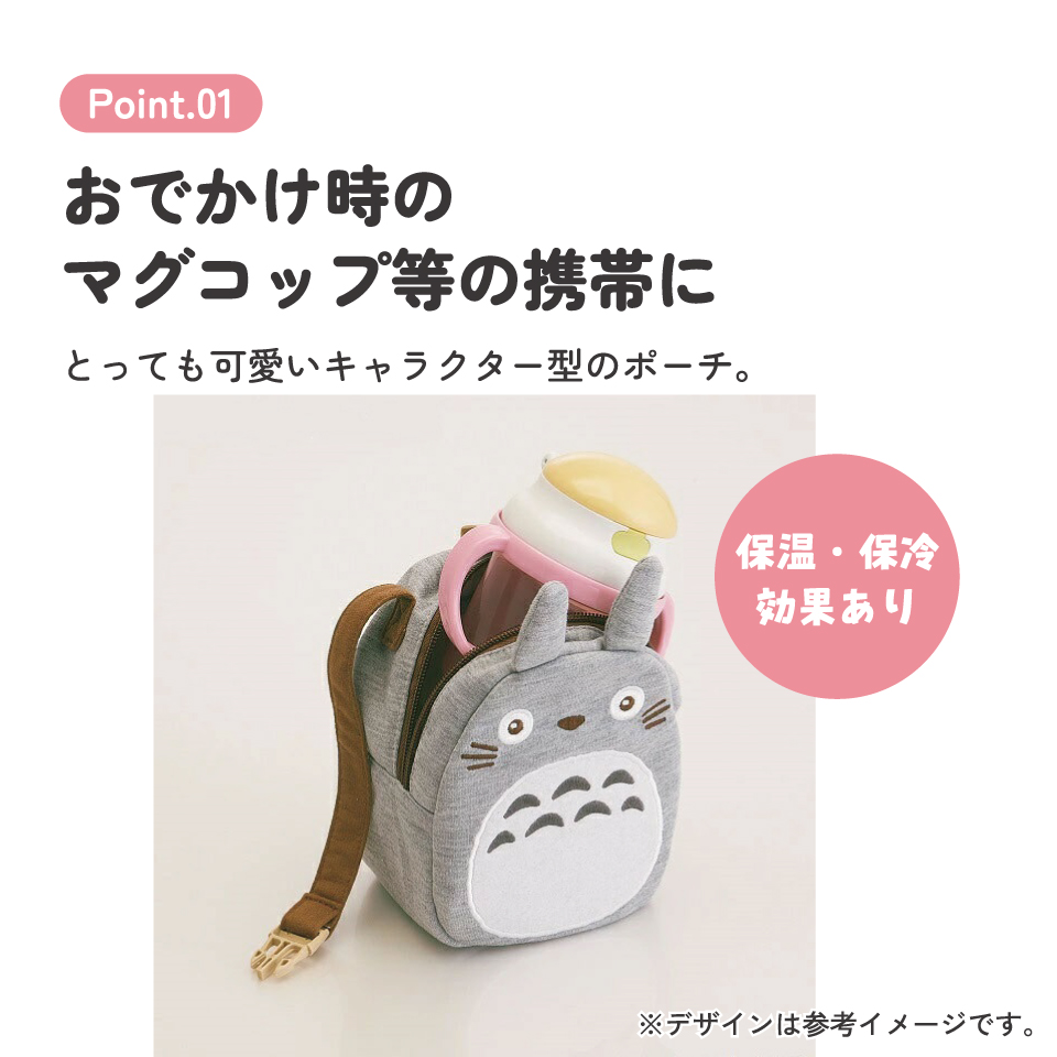 ダイカット マグポーチ 保冷 保温 ベビーマグ ポーチ ドリンクポーチ BMGPD1 スケーター【キャラクター かわいい ミニポーチ バッグ 小物入れ 赤ちゃん となりのトトロ totoro スタジオジブリ 女性 レディース】