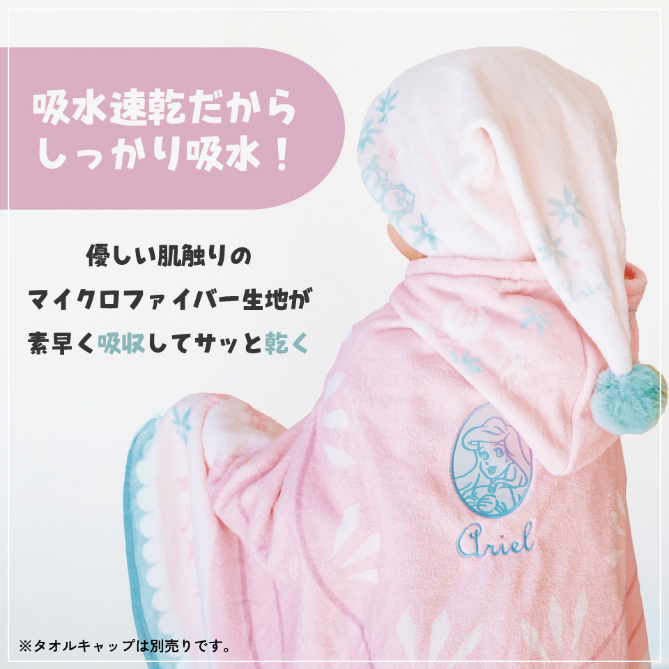 【送料無料】フード 付き バスポンチョ ベビー 出産祝い バスタオル 吸水 速乾 キッズ skater スケーター BPO1 タオル アリエル リトルマーメイド 女の子 レディース【赤ちゃん こども 子ども 子供 マイクロファイバー 小さめ ギフト】