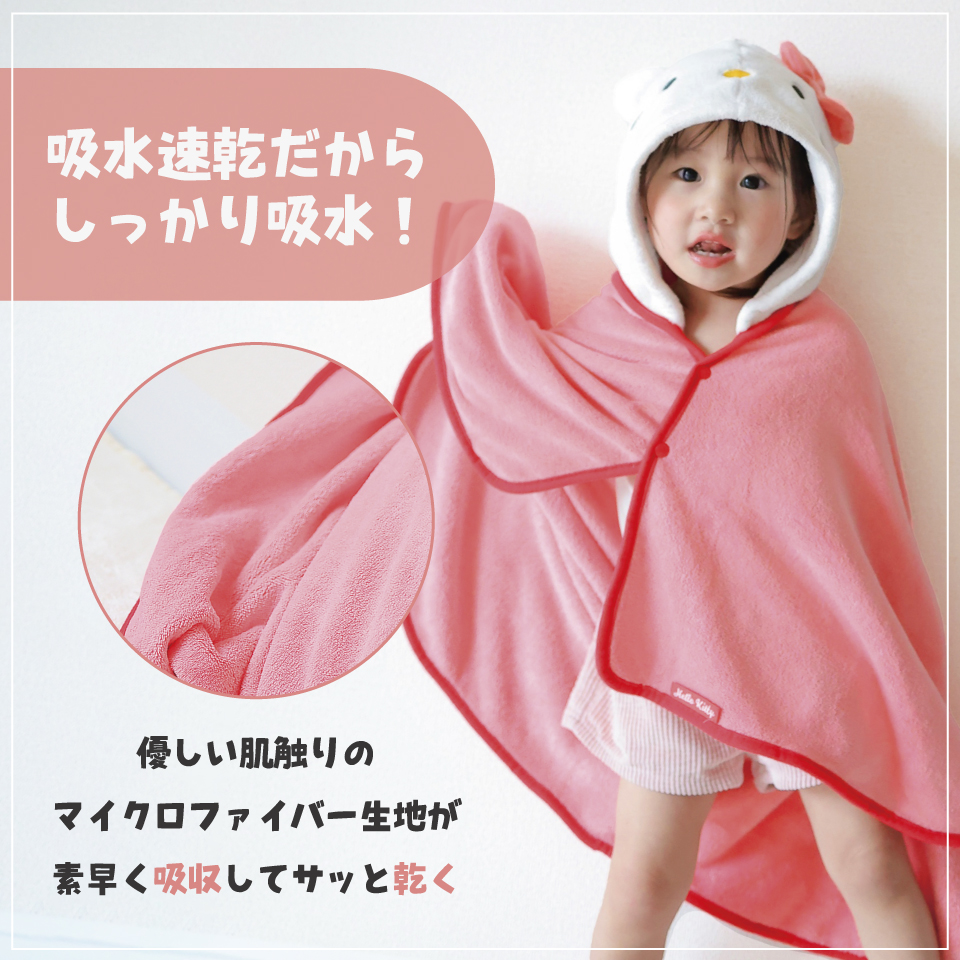 【送料無料】吸水速乾フード付きバスポンチョ ハローキティ／BPO1_4973307590917／スケーター