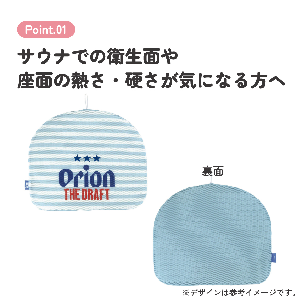 ダイカット サウナマット 下敷き サウナ マット サウナシート 軽い キャラクター skater スケーター BSDM1 オリオンビール Orion ロゴ グッズ【サウナグッズ クッション メッシュ サウナ用マット】