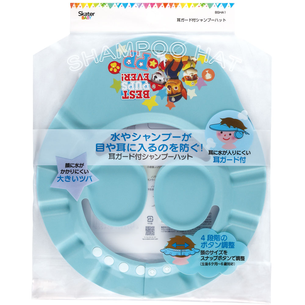 耳ガード 付き シャンプーハット 子供 子供用 赤ちゃん お風呂 バスグッズ skater スケーター BSHA1 パウ パトロール パウパト 男の子 男子 男児【シャンプーキャップ バス用品 シャンプーグッズ ベビー】