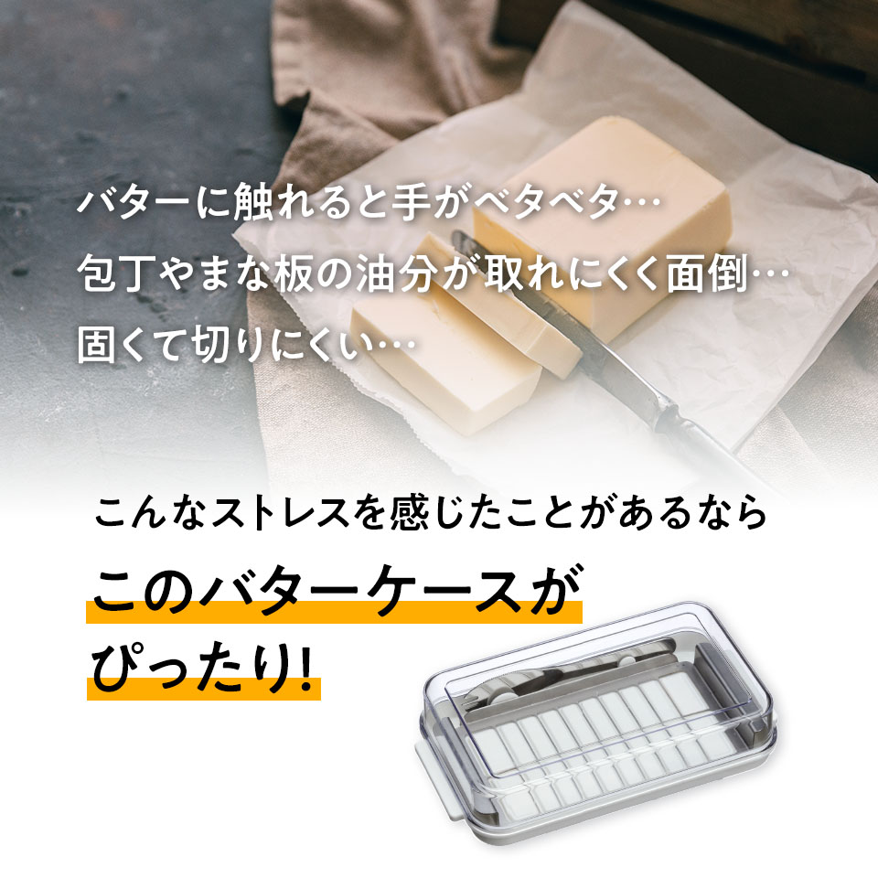 【送料無料】バターカッター&バターケース(バターナイフ付き) ベーシック/BTG2DXNN_4973307597299