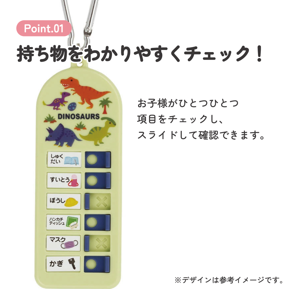 持ち物チェッカー ディノサウルス　ピクチャ／CHEK1_4973307643125