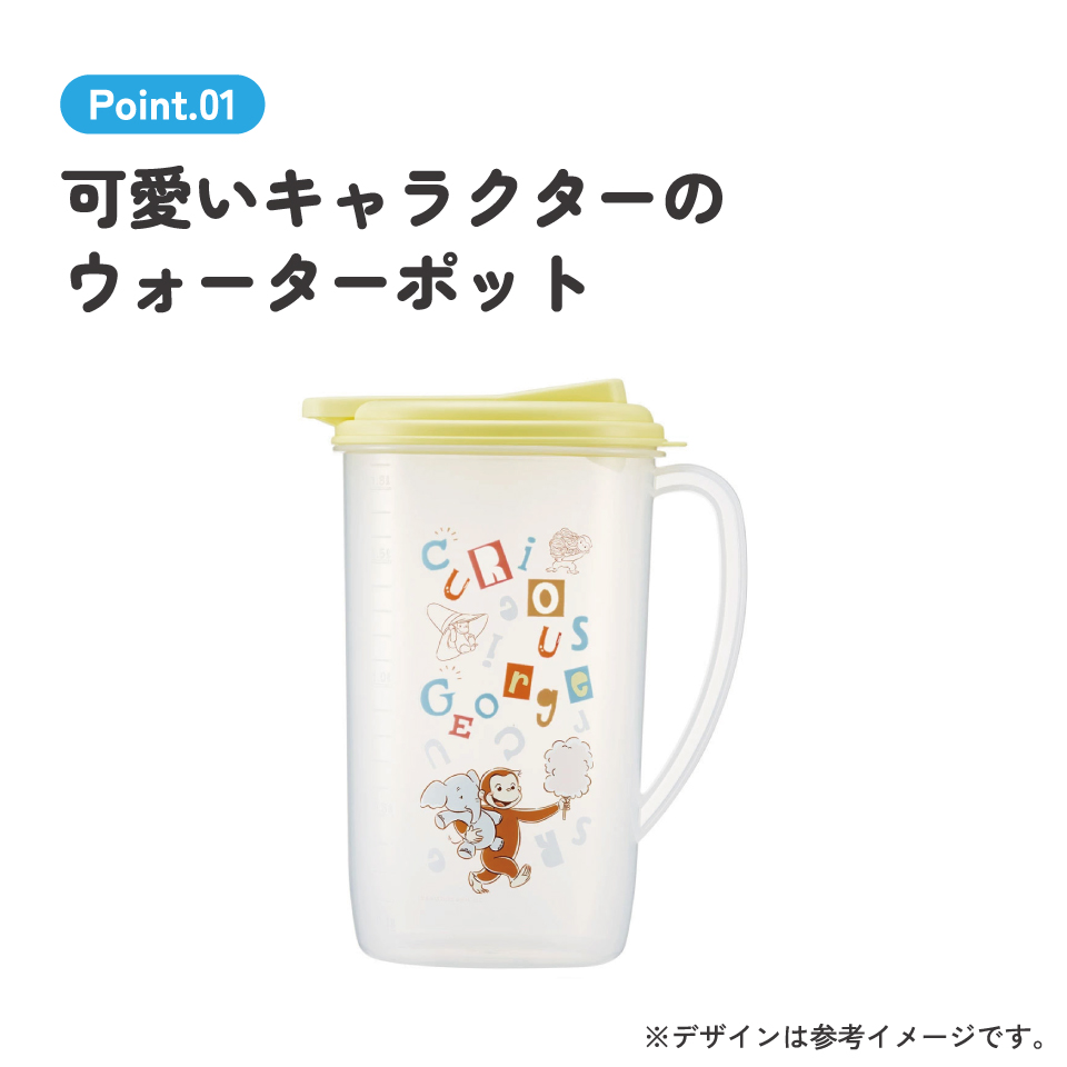 冷水筒 ピッチャー ジャグ 麦茶ポット 卓上ポット 1.9L skater スケーター CI19 おさるのジョージ アルファベット ひとまねこざる 男子 女子【キャラクター グッズ ピッチャー 水差し プラスチック 麦茶 ポット】