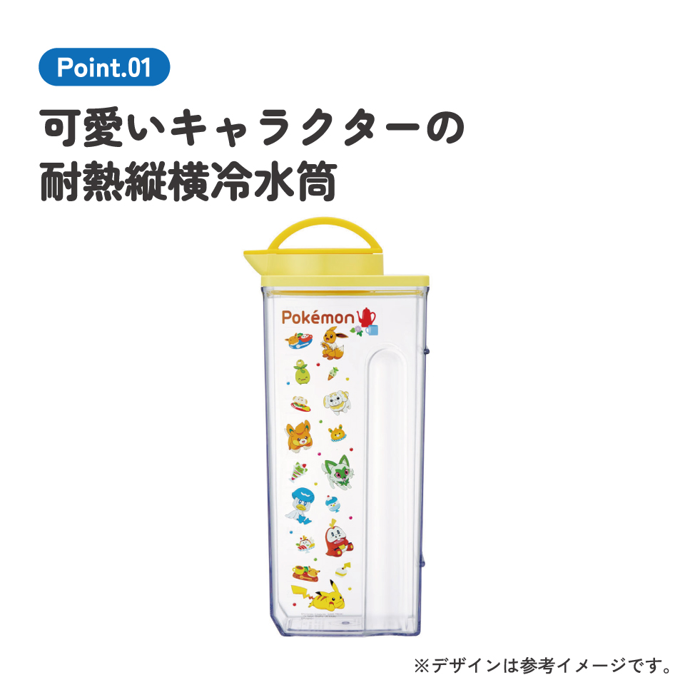 耐熱縦横冷水筒 2.2L ポケットモンスター ハッピーカフェ/CJ22N_4973307661990