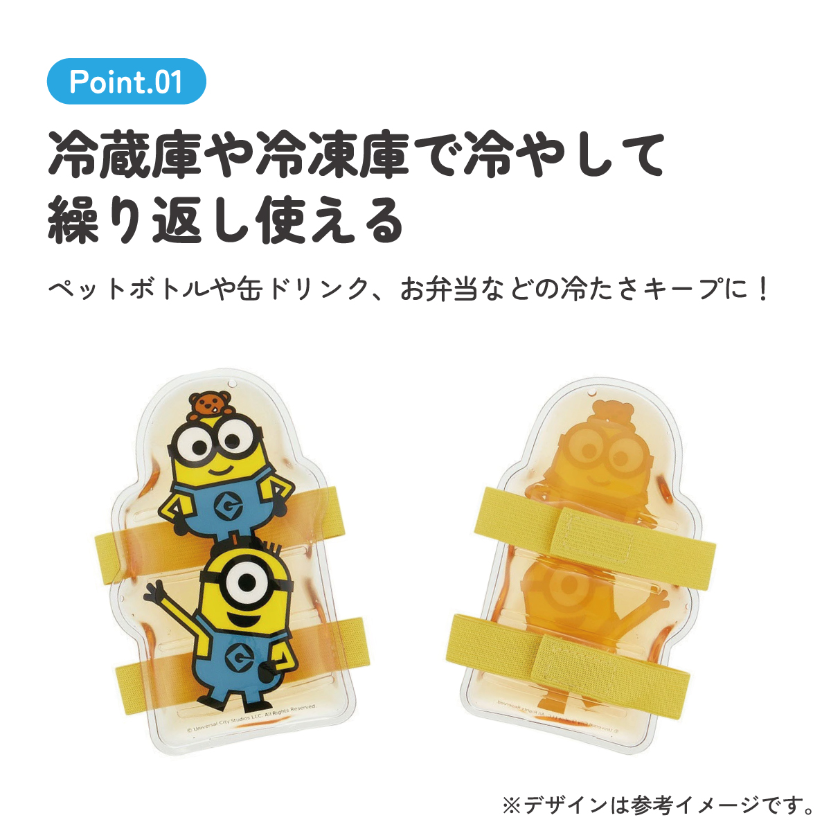 ベルト付き保冷剤 ミニオン／CLBB1_4973307493065／スケーター