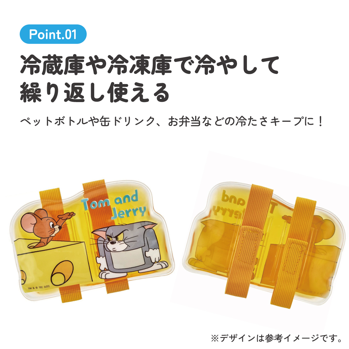 ベルト付き保冷剤 トムジェリハッピー/CLBB1_4973307635441/スケーター