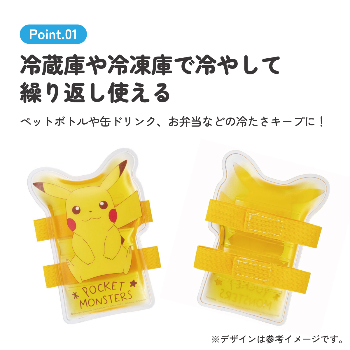 ベルト付き保冷剤 ピカチュウ23/CLBB1_4973307642760/スケーター