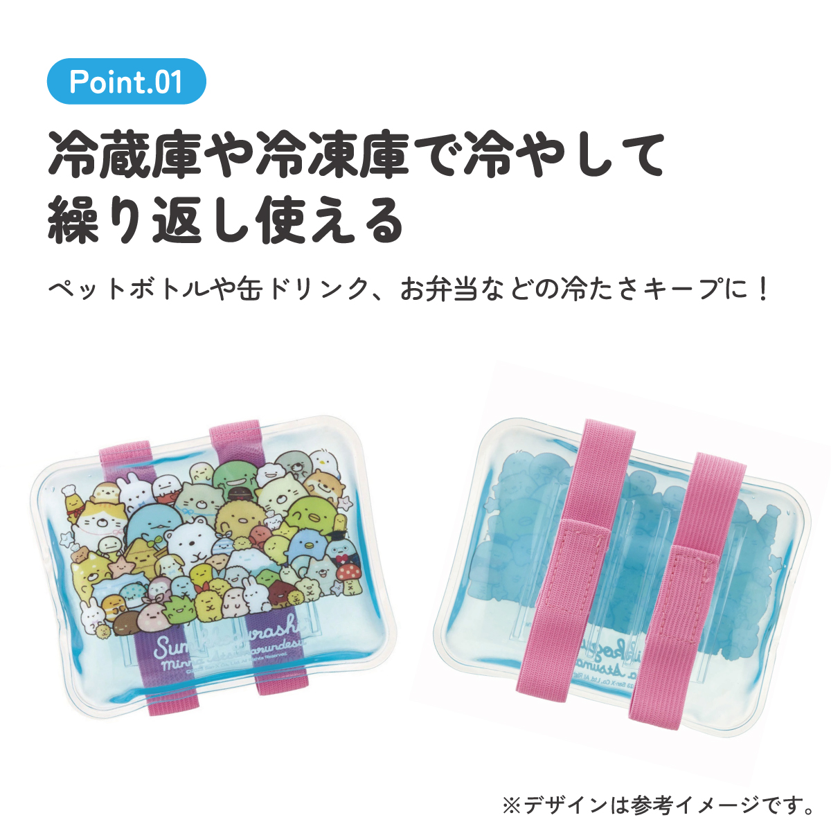 ベルト付き保冷剤 すみっこ あつまるんです/CLBB1_4973307643972/スケーター