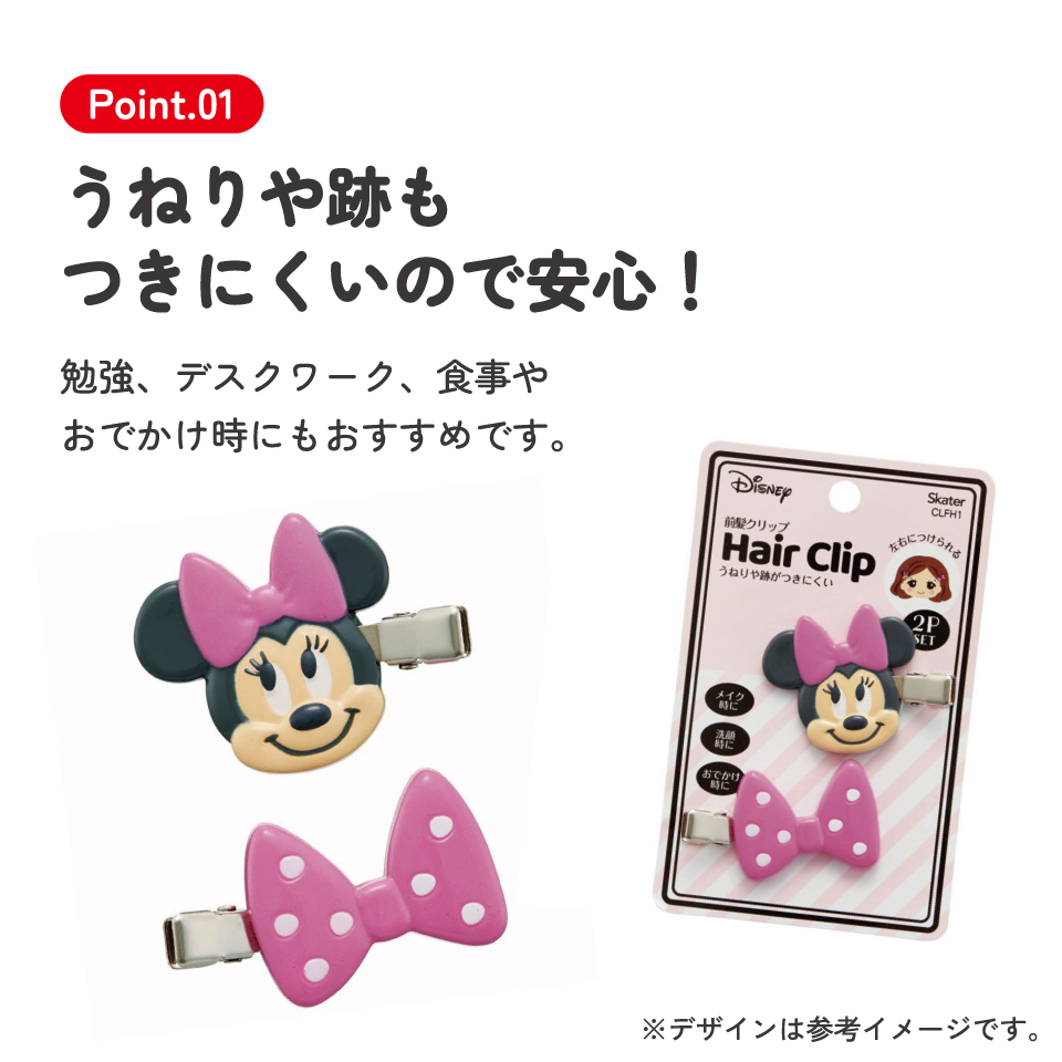 【メール便対象品】 前髪クリップ キャラクター 跡がつかない ヘアクリップ 赤ちゃん 前髪 髪留め 子供 スケーター CLFH1【2個入り メイク ベビー かわいい ギフト プチギフト プレゼントミニーマウス ミニー Minnie ディズニー 女の子】