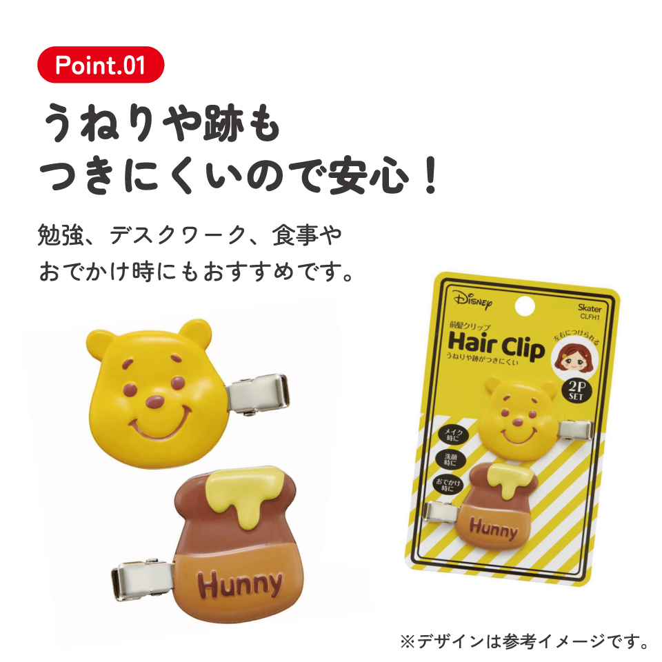 【メール便対象品】 前髪クリップ キャラクター 跡がつかない ヘアクリップ 赤ちゃん 前髪 髪留め 子供 スケーター CLFH1【2個入り メイク ベビー かわいい ギフト プチギフト プレゼントくまのプーさん プーさん Pooh 女性 レディース】