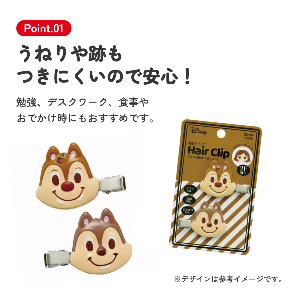 【メール便対象品】 前髪クリップ キャラクター 跡がつかない ヘアクリップ 赤ちゃん 前髪 髪留め 子供 スケーター CLFH1【2個入り メイク ベビー かわいい ギフト プチギフト プレゼントチップ&デール チップとデール 女性 レディース】