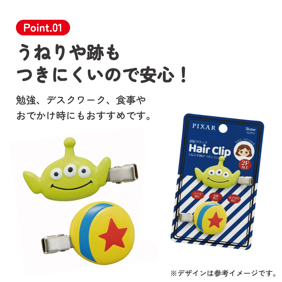 【メール便対象品】 前髪クリップ キャラクター 跡がつかない ヘアクリップ 赤ちゃん 前髪 髪留め 子供 スケーター CLFH1【2個入り メイク ベビー かわいい ギフト プチギフト プレゼントトイストーリー トイ・ストーリー 男の子 女の子】