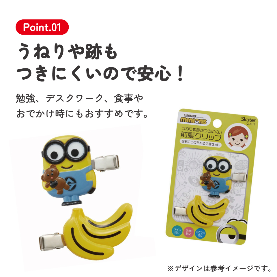 【メール便対象品】 前髪クリップ キャラクター 跡がつかない ヘアクリップ 赤ちゃん 前髪 髪留め 子供 スケーター CLFH1【2個入り メイク ベビー かわいい ギフト プチギフト プレゼントミニオンズ ミニオン minion 男の子 女の子】