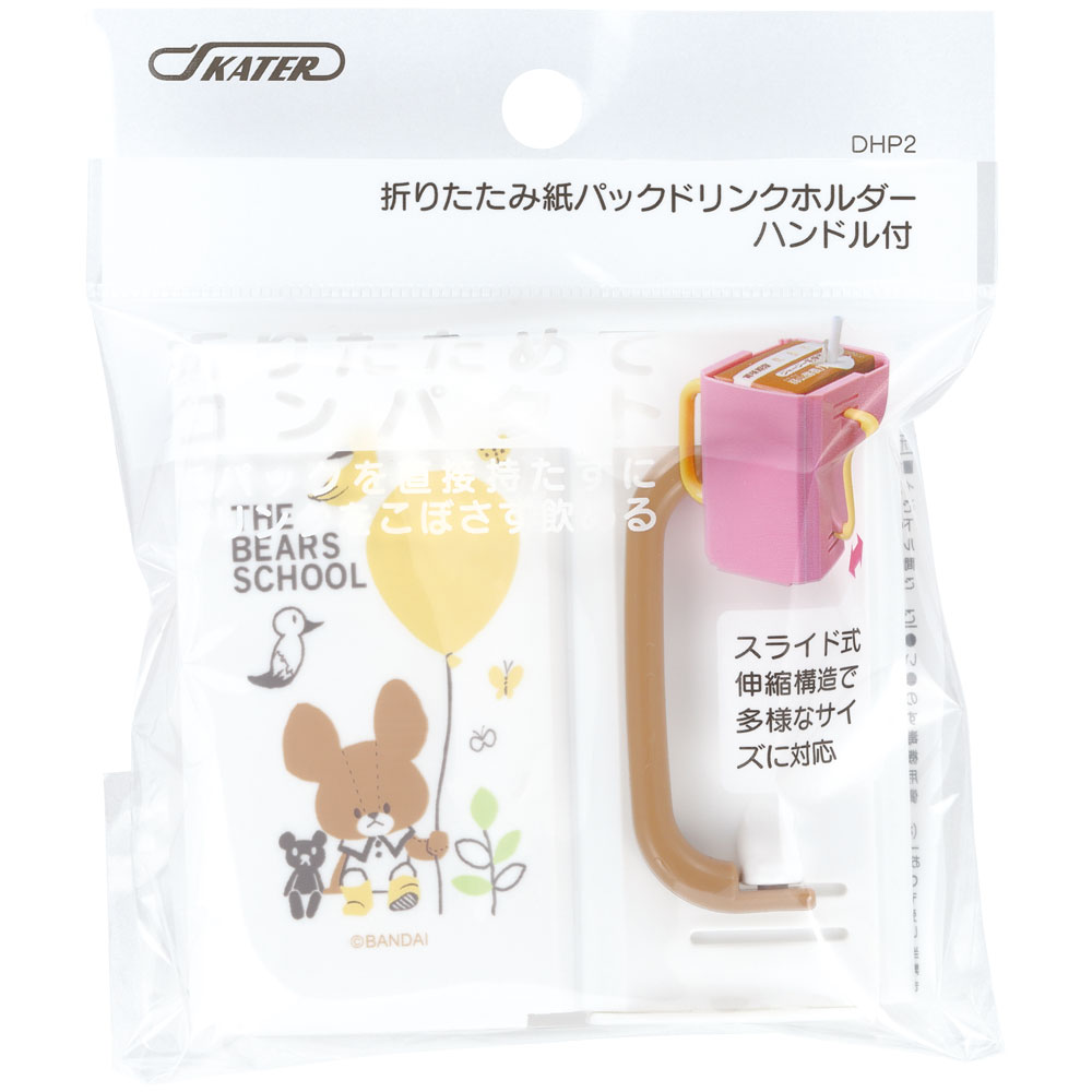 紙パックホルダー 折りたたみ ドリンクホルダー キッズ マグ ベビー 子供 紙パックケース スケーター skater DHP2 くまのがっこう クマの学校【こぼれない スパウトマグ スパウト プラスチック コップ 取っ手 子供】