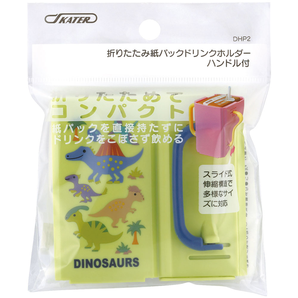 【メール便対象品】 紙パックホルダー 折りたたみ ドリンクホルダー キッズ マグ ベビー 子供 紙パック skater スケーター DHP2 ディノサウルス 恐竜 ダイナソー 男の子 男子【こぼれない プラスチック コップ 取っ手 子供】