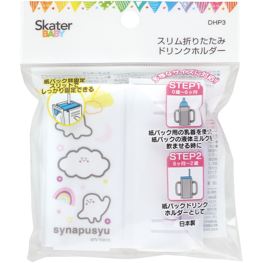 折りたたみ 紙パックホルダー ドリンクホルダー キッズ ベビー 赤ちゃん skater スケーター DHP3 シナぷしゅ しなぷしゅ グッズ【子供 紙パック ホルダー こぼれにくい キャラクター】
