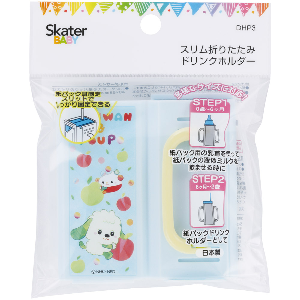 折りたたみ 紙パックホルダー ドリンクホルダー キッズ ベビー 赤ちゃん skater スケーター DHP3 いないいないばあっ! 25年 いないばぁ 男の子 女の子【子供 紙パック ホルダー こぼれにくい キャラクター】