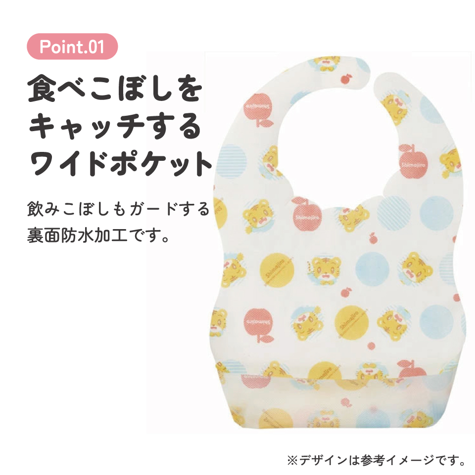 【メール便対象品】 スケーター 不織布ベビーエプロン 10枚入 しまじろう ボーダー ベビー用品 ベビーグッズ 食事 ごはん 食べこぼし 汚れ防止 携帯 お出かけ 薄手 使い捨て 軽量