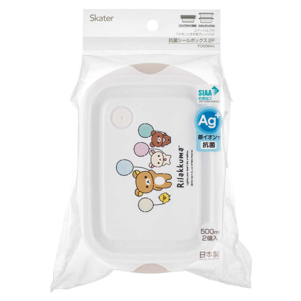 抗菌 保存容器 弁当箱 フードコンテナ シールボックス 2個セット 500ml 日本製 skater FCN2WAG スケーター リラックマ ふわっと風船 Rilakkuma 女の子 女性