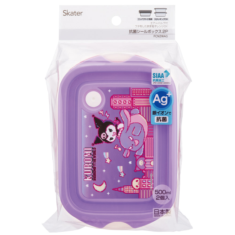 抗菌 保存容器 弁当箱 フードコンテナ シールボックス 2個セット 500ml 日本製 skater FCN2WAG スケーター クロミ クロミちゃん サンリオ 女の子 女子【プラスチック おしゃれ 食品保存 キャラ 銀イオン Ag+ お弁当】