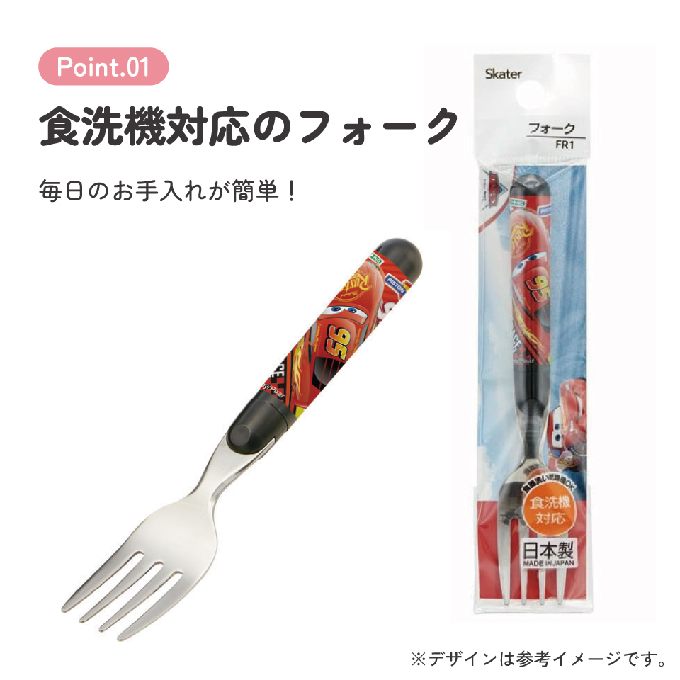 スケーター フォーク●カーズ ２１●//ランチ 弁当 カトラリー 食事 食器 食洗機対応 日本製 キャラクター マックイーン 車 Cars ディズニー Disney//