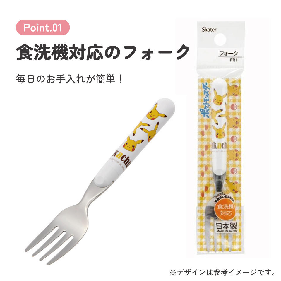 スケーター フォーク●ピカチュウ●//ランチ 弁当 カトラリー 食事 食器 食洗機対応 日本製 キャラクター かわいい ポケモン ポケットモンスター//