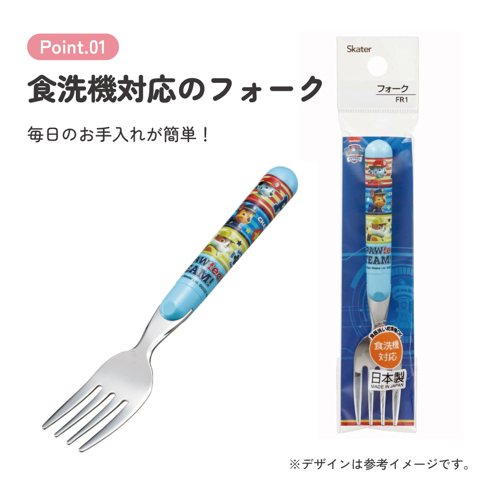 フォーク キャラクター キッズ 食洗機対応 日本製 ステンレス ステンレスフォーク skater スケーター FR1 パウ パトロール パウパト 男の子 男子 男児【おしゃれ かわいい 子供 こども デザート カトラリー プチギフト】