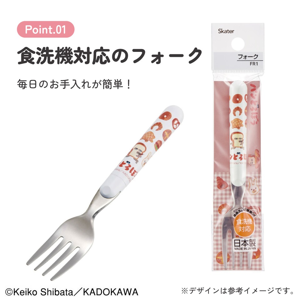 フォーク パンどろぼう