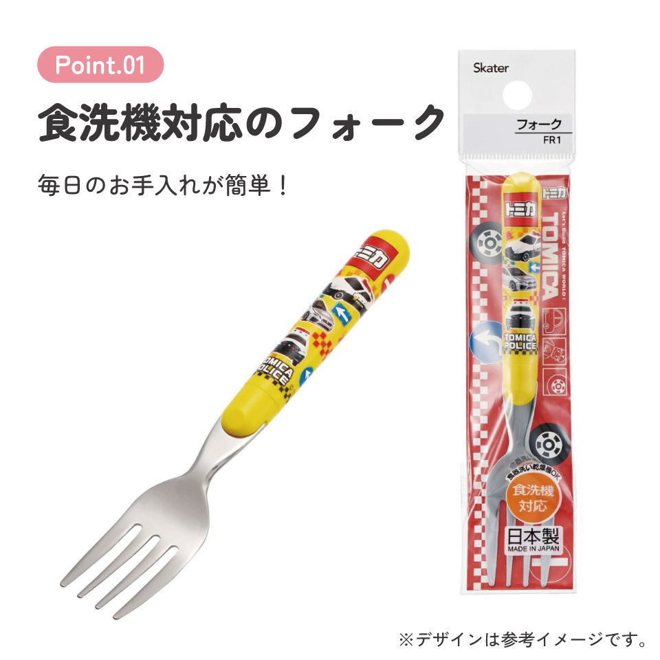 【メール便対象品】 フォーク キャラクター キッズ 食洗機対応 日本製 ステンレス ステンレスフォーク skater スケーター FR1 トミカ tomica 車 くるま 男の子 男子 男児【おしゃれ かわいい 子供 こども デザート カトラリー プチギフト】