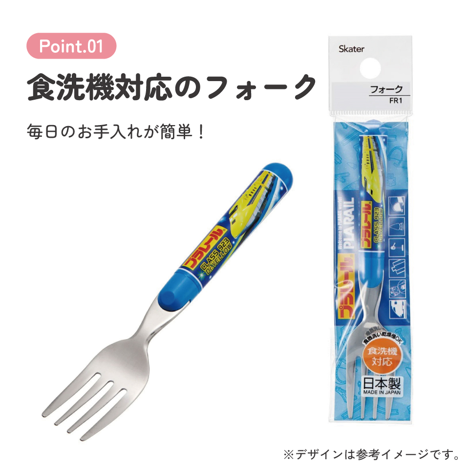 【メール便対象品】 フォーク キャラクター キッズ 食洗機対応 日本製 ステンレス ステンレスフォーク skater スケーター FR1 プラレール Plarail 電車 新幹線 男の子 男子【おしゃれ かわいい 子供 こども デザート カトラリー プチギフト】