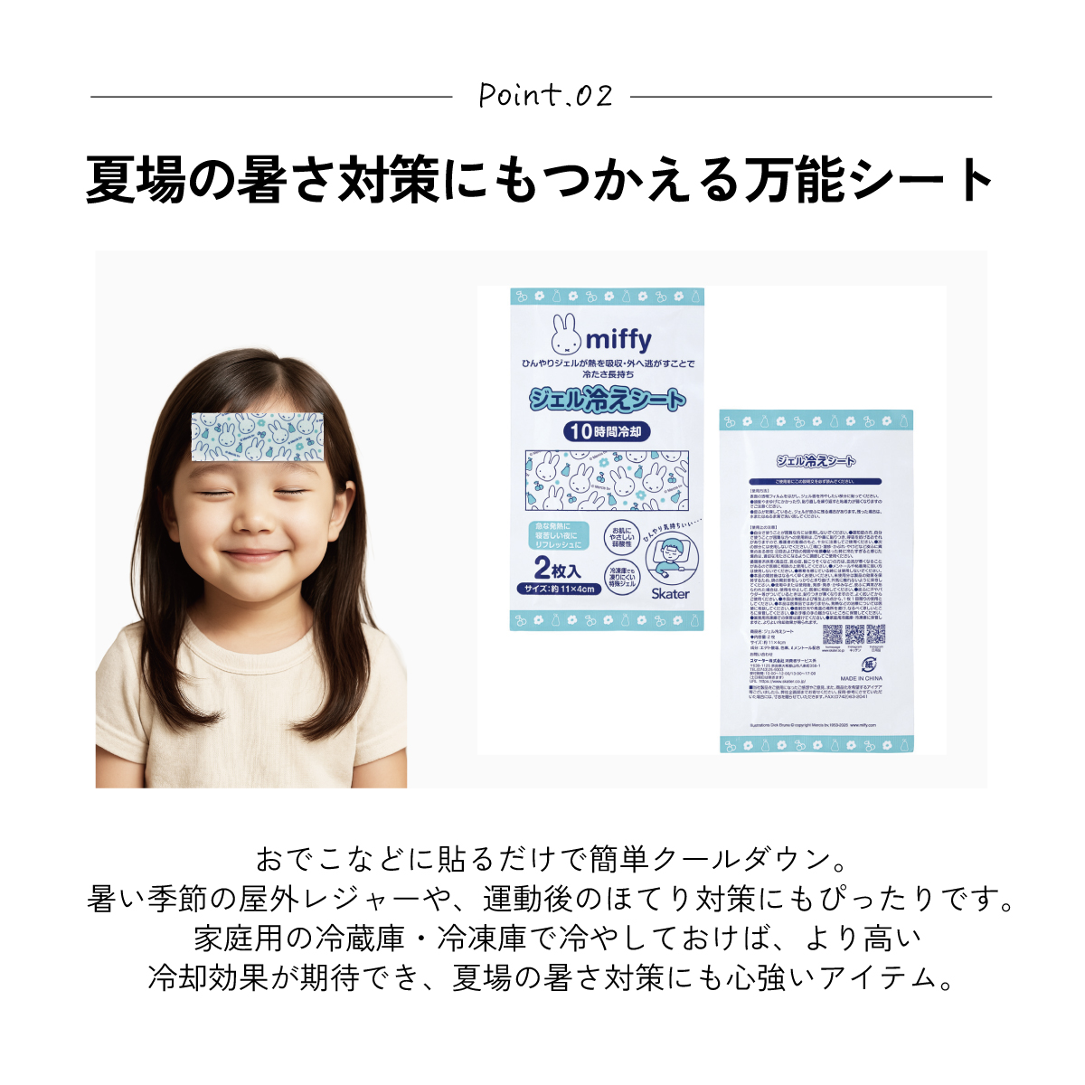 スケーター ジェル冷えシート 16枚入り 冷感シート 冷感ジェル 冷感ジェルシート ひんやりシート skater HGS16 ミッフィー Miffy うさこちゃん 女の子 女性【発熱 頭痛 ひんやりジェル アイシング 熱冷まし】