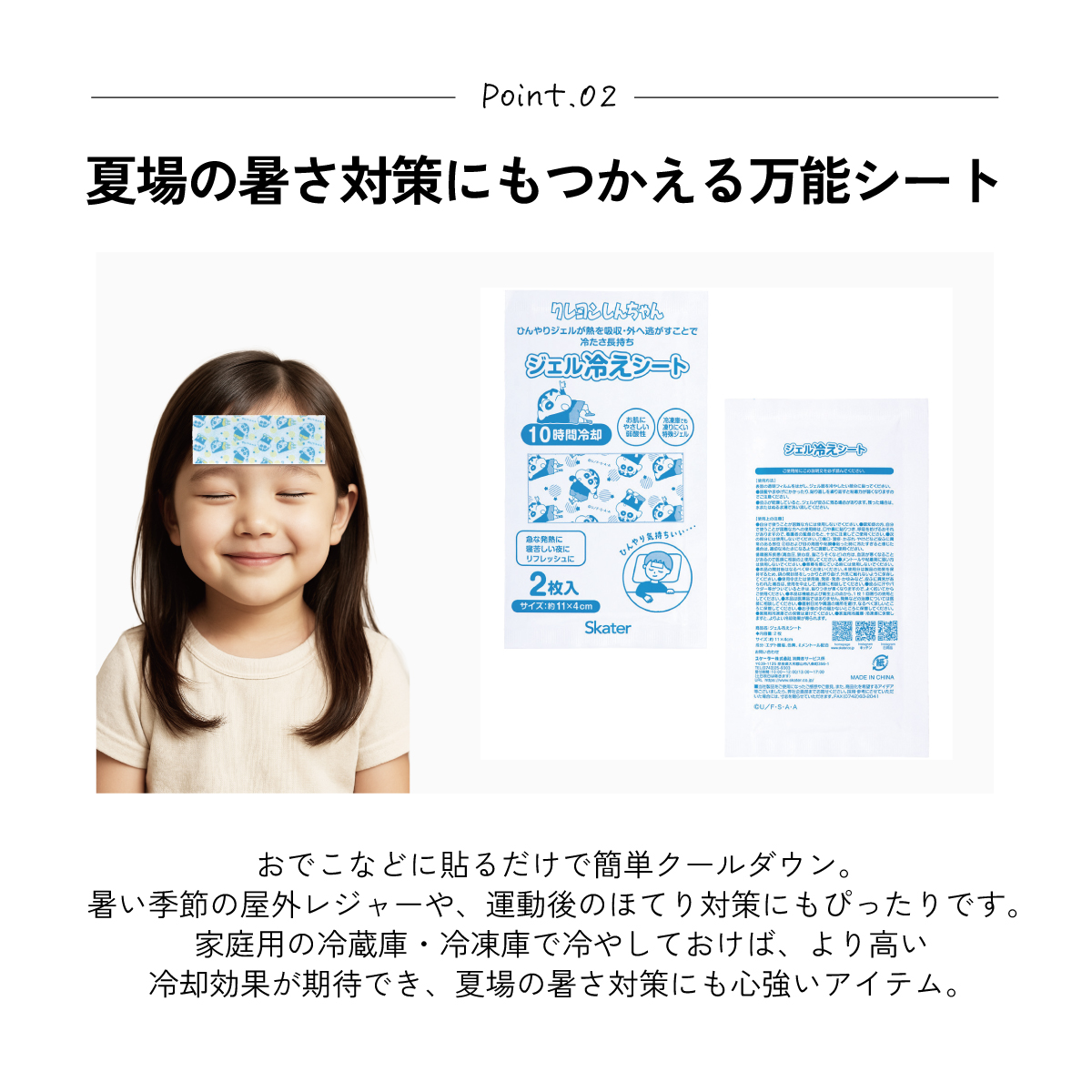 スケーター ジェル冷えシート 16枚入り 冷感シート 冷感ジェル 冷感ジェルシート ひんやりシート skater HGS16 クレヨンしんちゃん クレしん 男の子 女の子【発熱 頭痛 ひんやりジェル アイシング 熱冷まし】