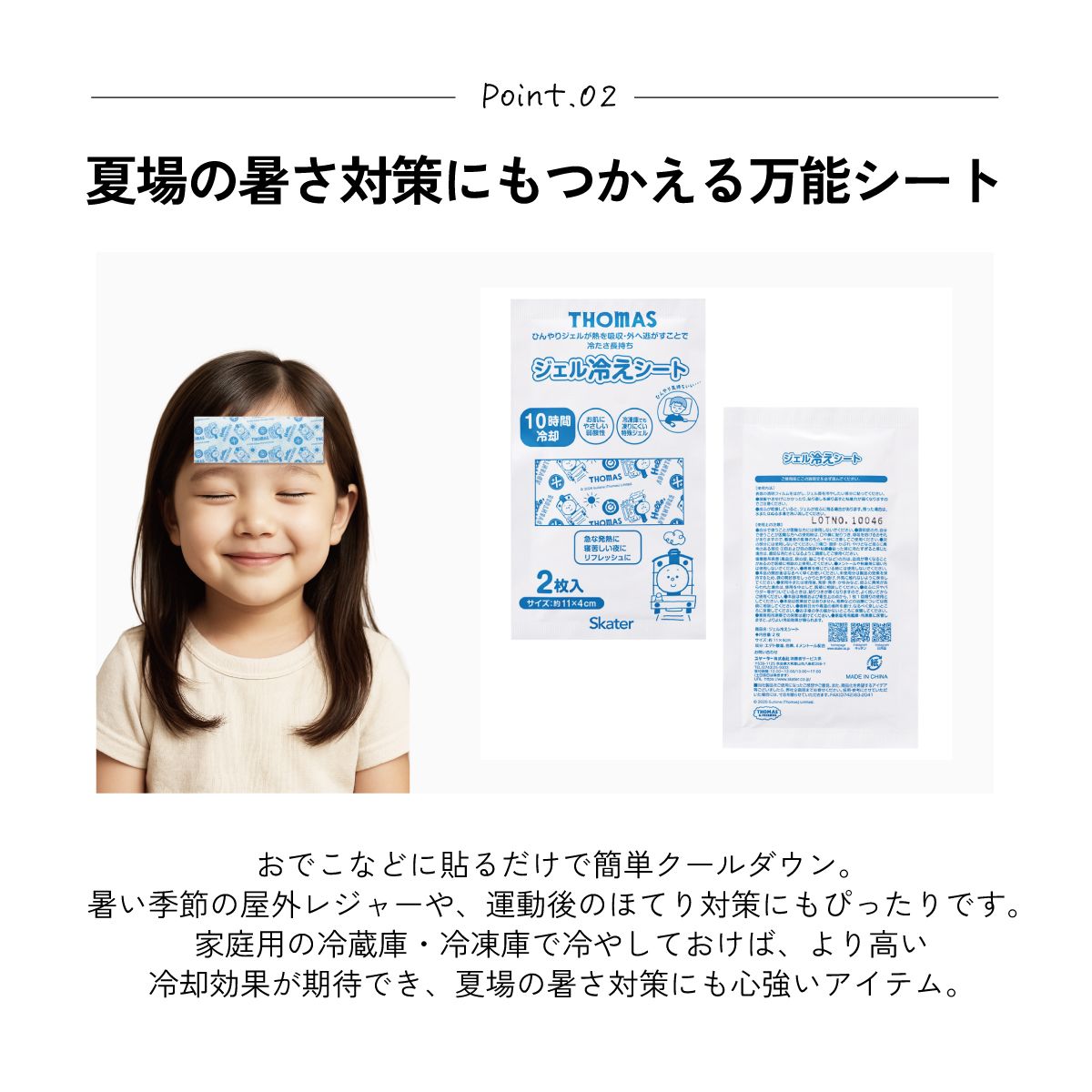 スケーター ジェル冷えシート 16枚入り 冷感シート 冷感ジェル 冷感ジェルシート ひんやりシート skater HGS16 きかんしゃトーマス つむぱぱ トーマス 電車【発熱 頭痛 ひんやりジェル アイシング 熱冷まし】