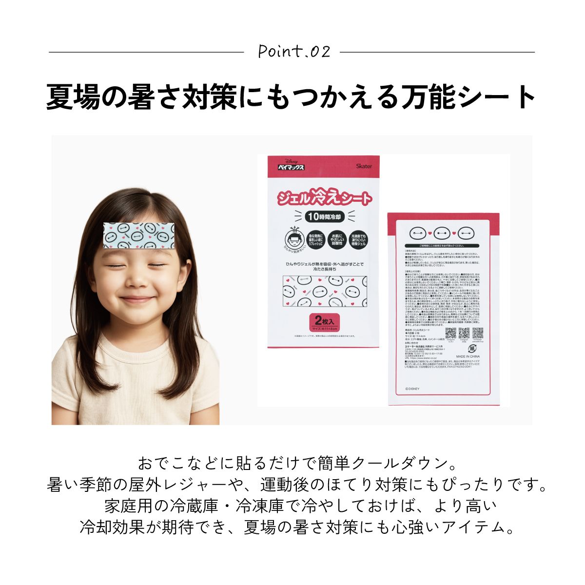 スケーター ジェル冷えシート 16枚入り 冷感シート 冷感ジェル 冷感ジェルシート ひんやりシート skater HGS16 ベイマックス ディズニー Disney 男の子 女の子【発熱 頭痛 ひんやりジェル アイシング 熱冷まし】