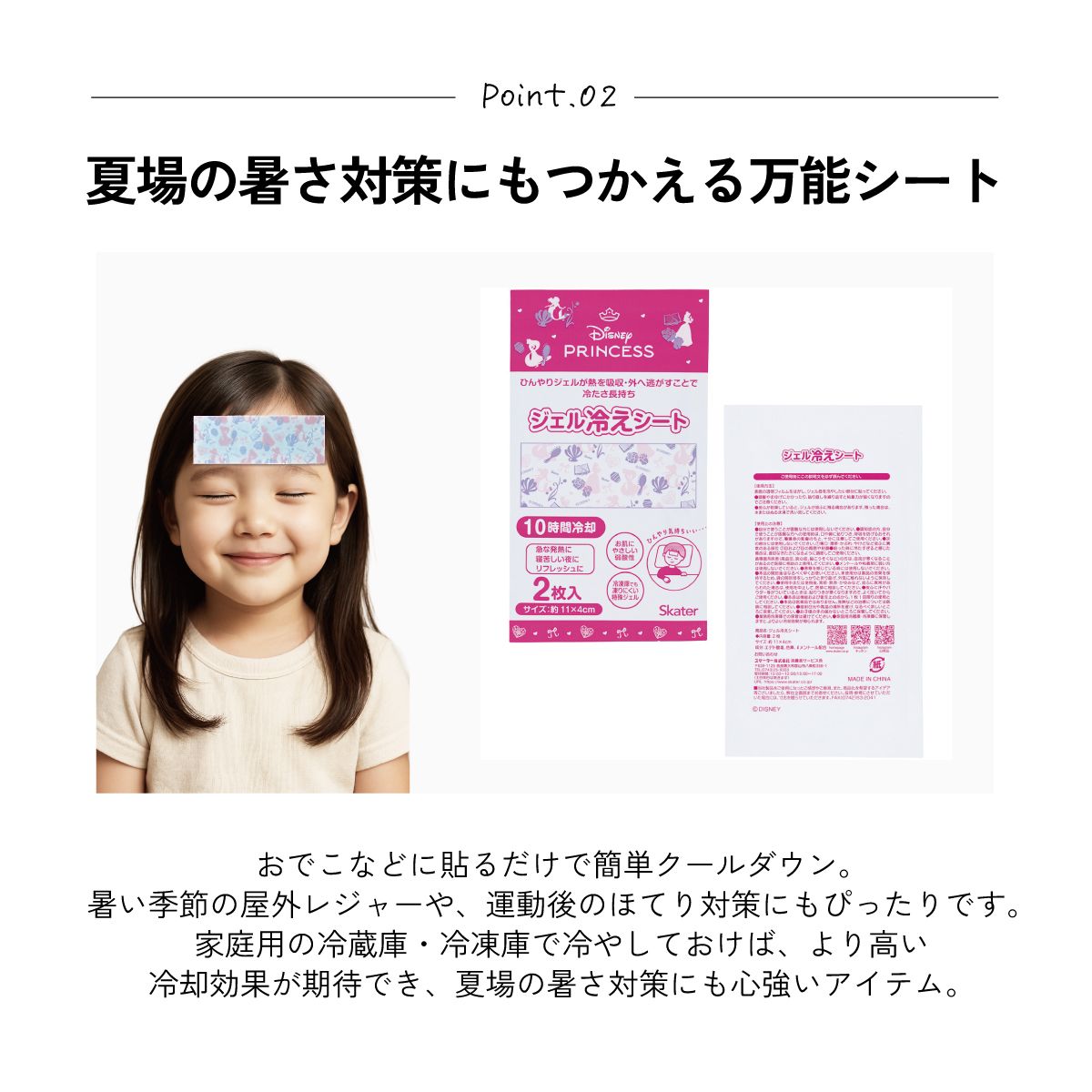 スケーター ジェル冷えシート 16枚入り 冷感シート 冷感ジェル 冷感ジェルシート ひんやりシート skater HGS16 ディズニー プリンセス 女の子 女子【発熱 頭痛 ひんやりジェル アイシング 熱冷まし】