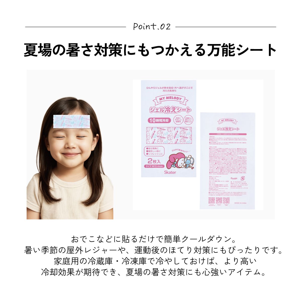 スケーター ジェル冷えシート 16枚入り 冷感シート 冷感ジェル 冷感ジェルシート ひんやりシート skater HGS16 マイメロディ マイメロ サンリオ 女の子 女子【発熱 頭痛 ひんやりジェル アイシング 熱冷まし】