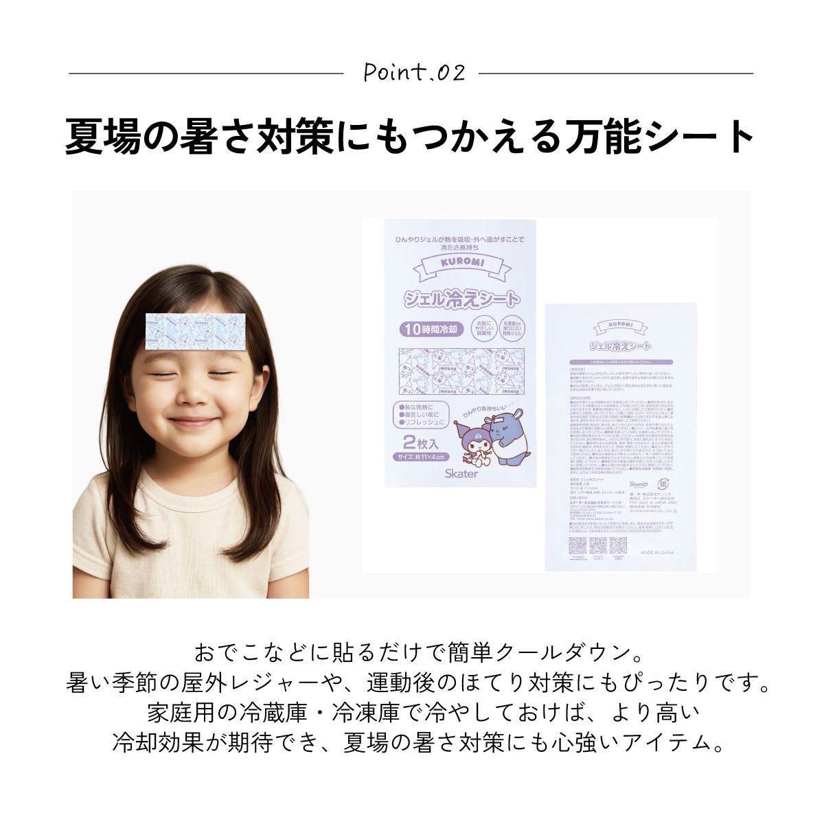 スケーター ジェル冷えシート 16枚入り 冷感シート 冷感ジェル 冷感ジェルシート ひんやりシート skater HGS16 クロミ クロミちゃん サンリオ 女の子 女子【発熱 頭痛 ひんやりジェル アイシング 熱冷まし】